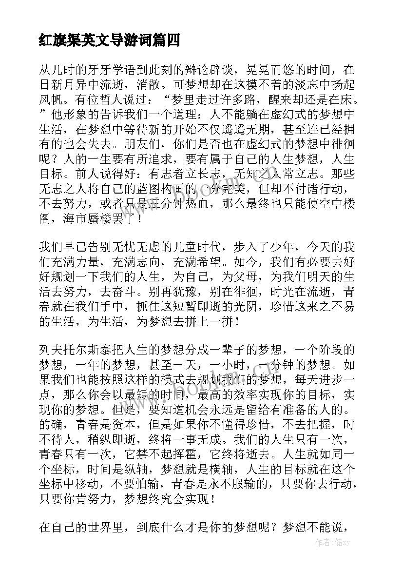 红旗渠英文导游词 学生三分钟演讲稿三分钟演讲稿(实用10篇)