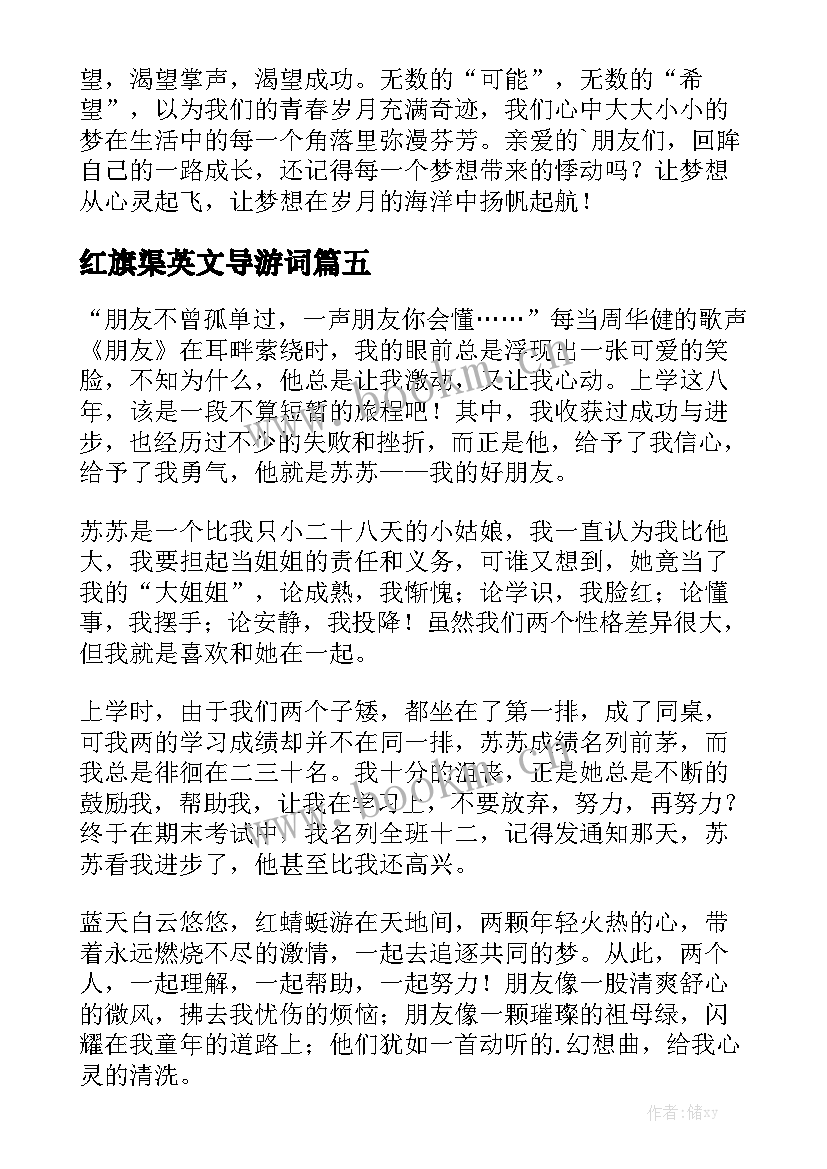 红旗渠英文导游词 学生三分钟演讲稿三分钟演讲稿(实用10篇)