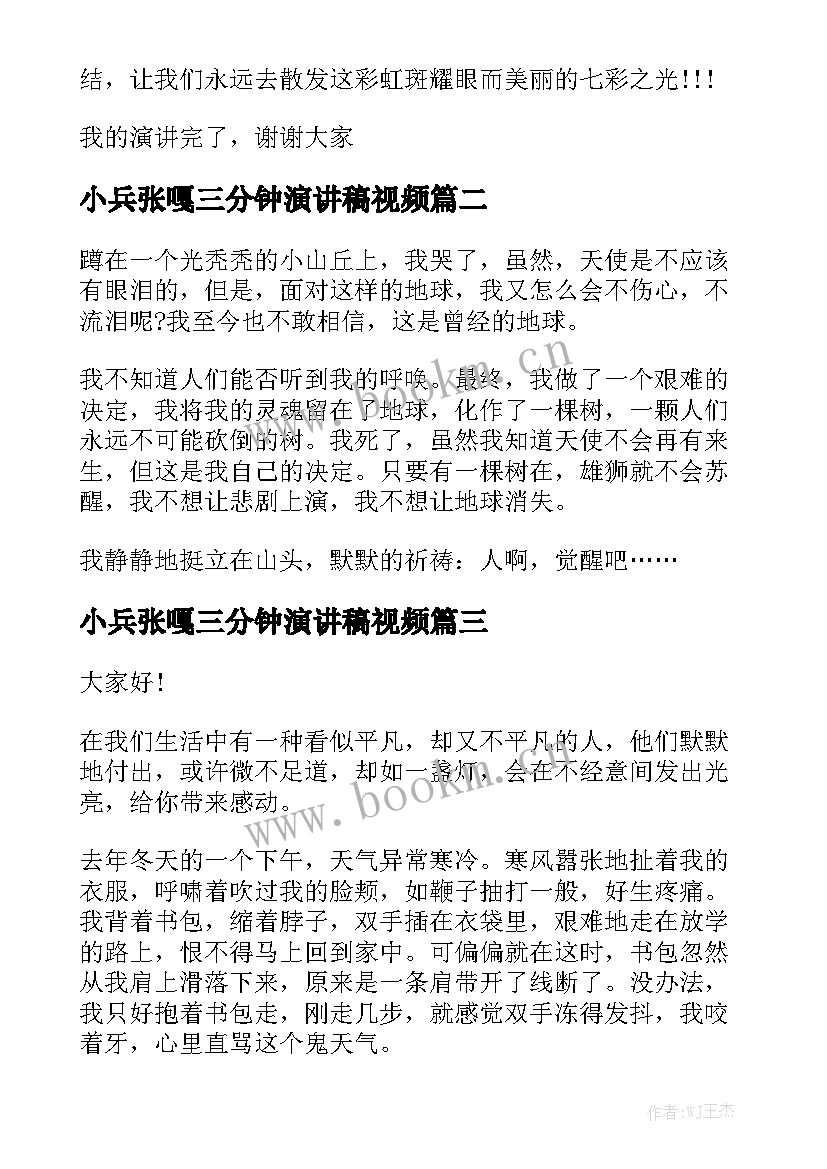 最新小兵张嘎三分钟演讲稿视频 三分钟演讲稿(精选9篇)