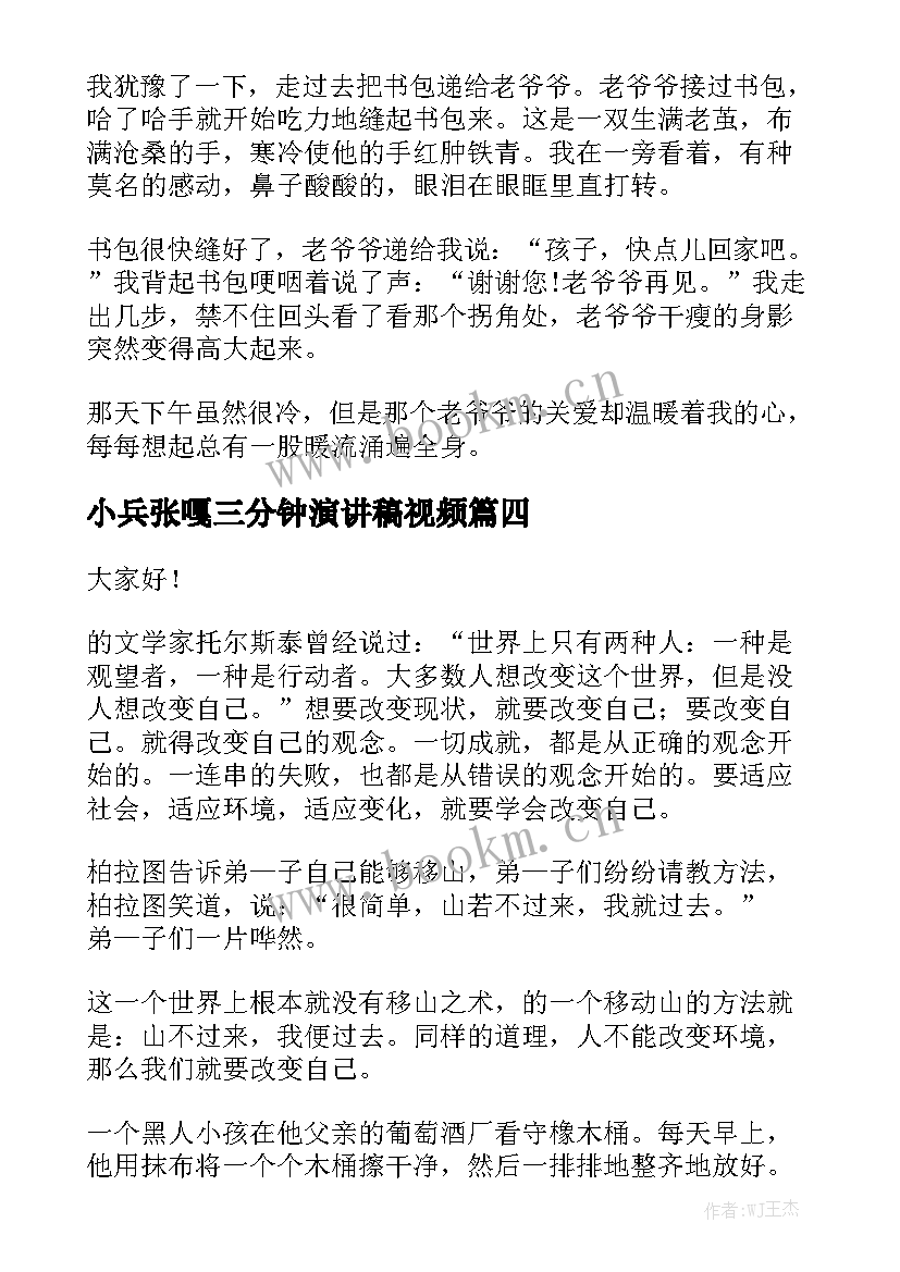 最新小兵张嘎三分钟演讲稿视频 三分钟演讲稿(精选9篇)