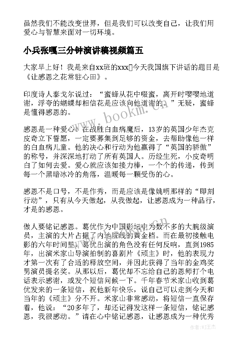 最新小兵张嘎三分钟演讲稿视频 三分钟演讲稿(精选9篇)