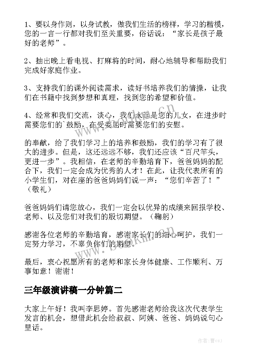 三年级演讲稿一分钟(优质5篇)