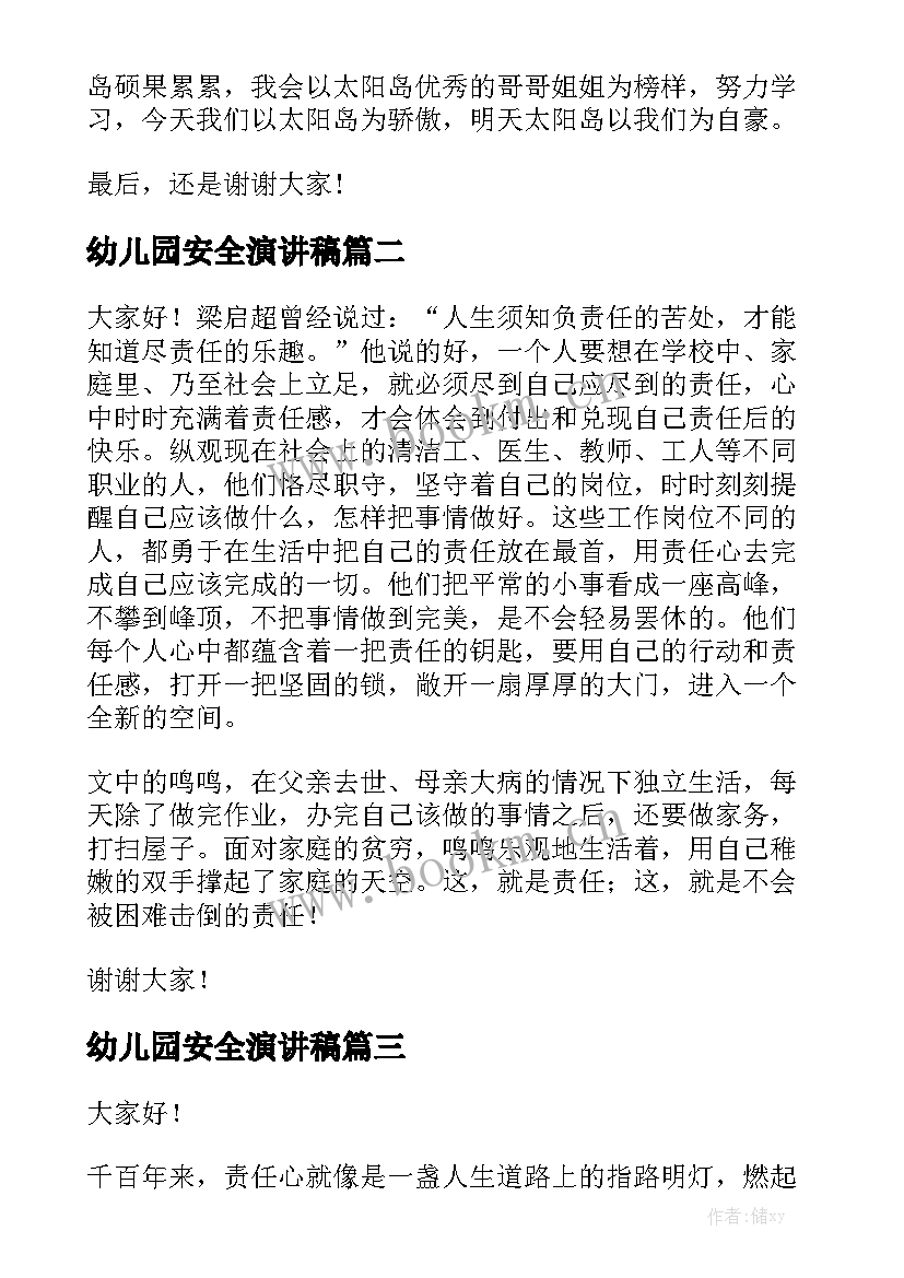 最新幼儿园安全演讲稿 幼儿园演讲稿(通用9篇)