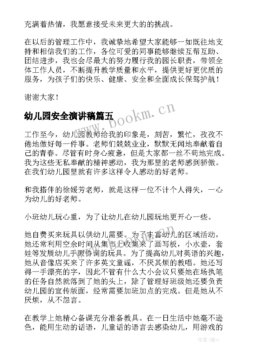 最新幼儿园安全演讲稿 幼儿园演讲稿(通用9篇)