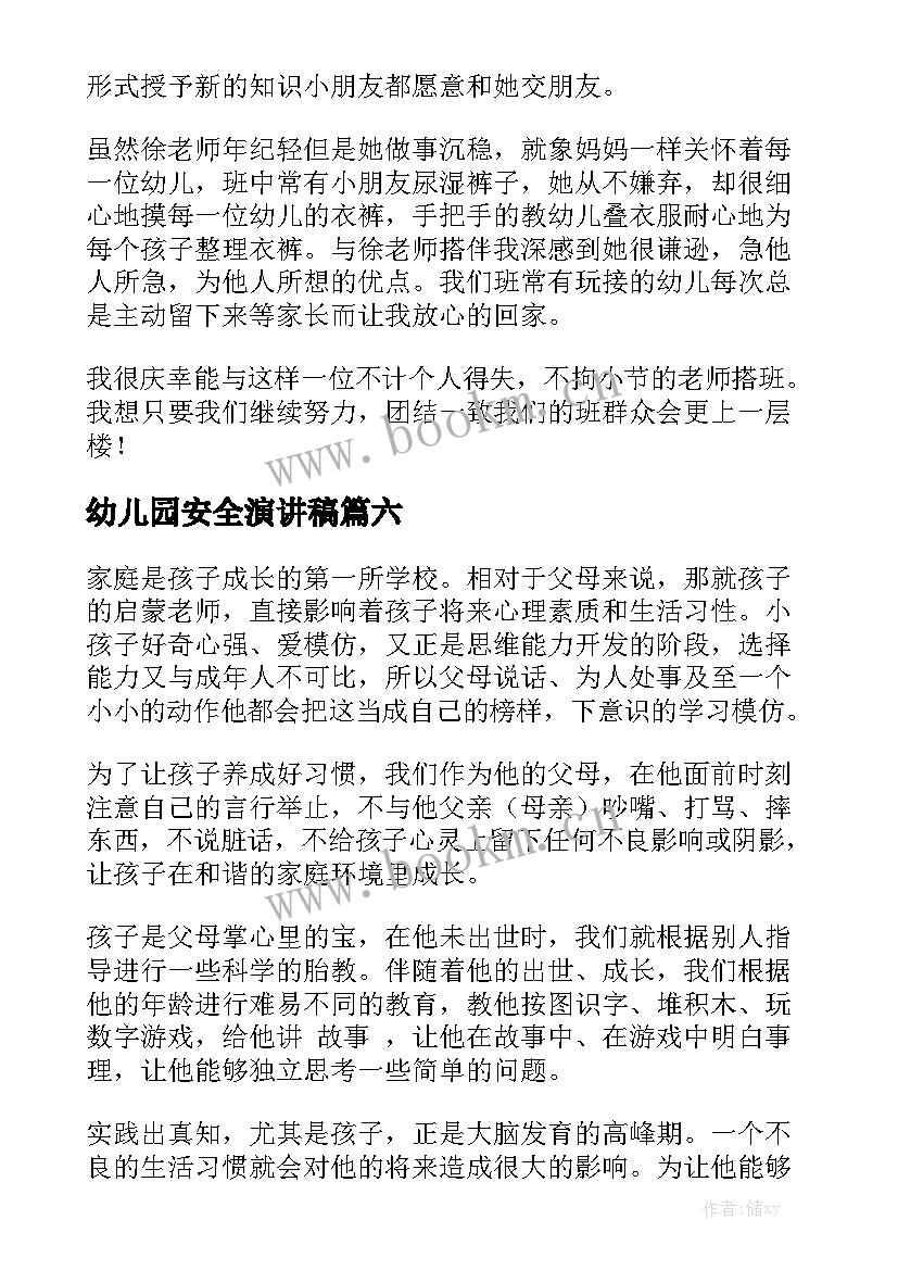 最新幼儿园安全演讲稿 幼儿园演讲稿(通用9篇)