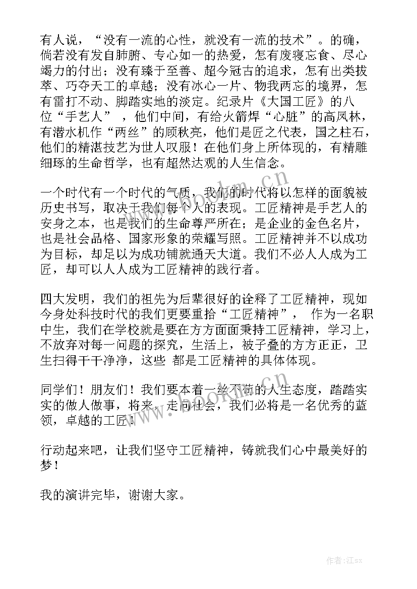 匠心精神演讲稿字 匠心筑梦的演讲稿(模板6篇)