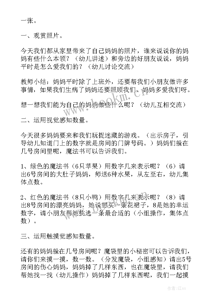 最新幼儿园配班竞聘演讲稿 幼儿园母亲节演讲稿妈妈爱我我爱妈妈(大全5篇)