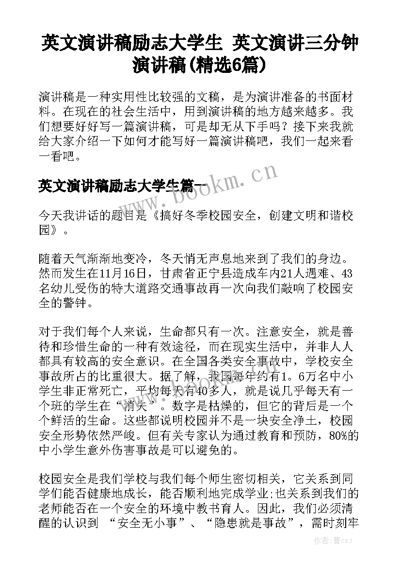 英文演讲稿励志大学生 英文演讲三分钟演讲稿(精选6篇)