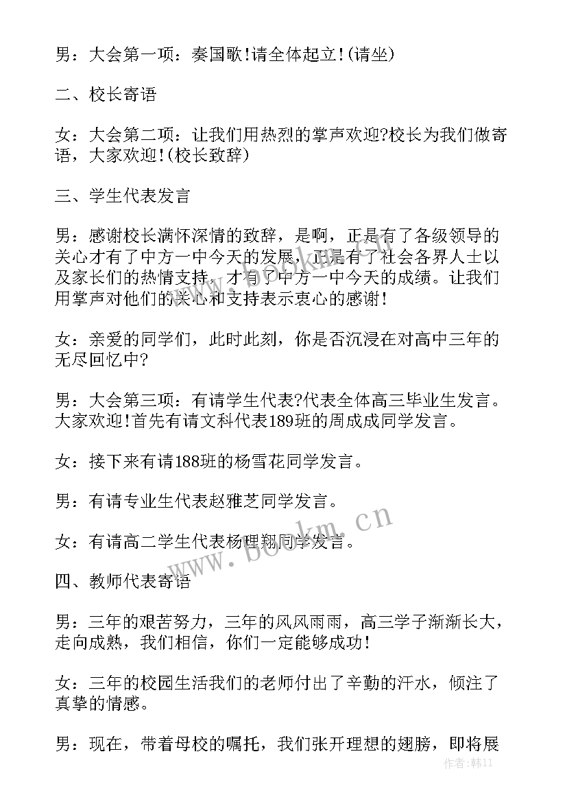 最新高中三年的演讲稿(优秀8篇)