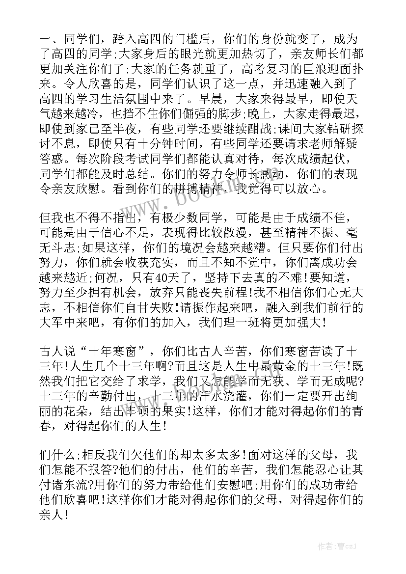 高考调整心态的演讲稿 高考冲刺演讲稿(汇总5篇)