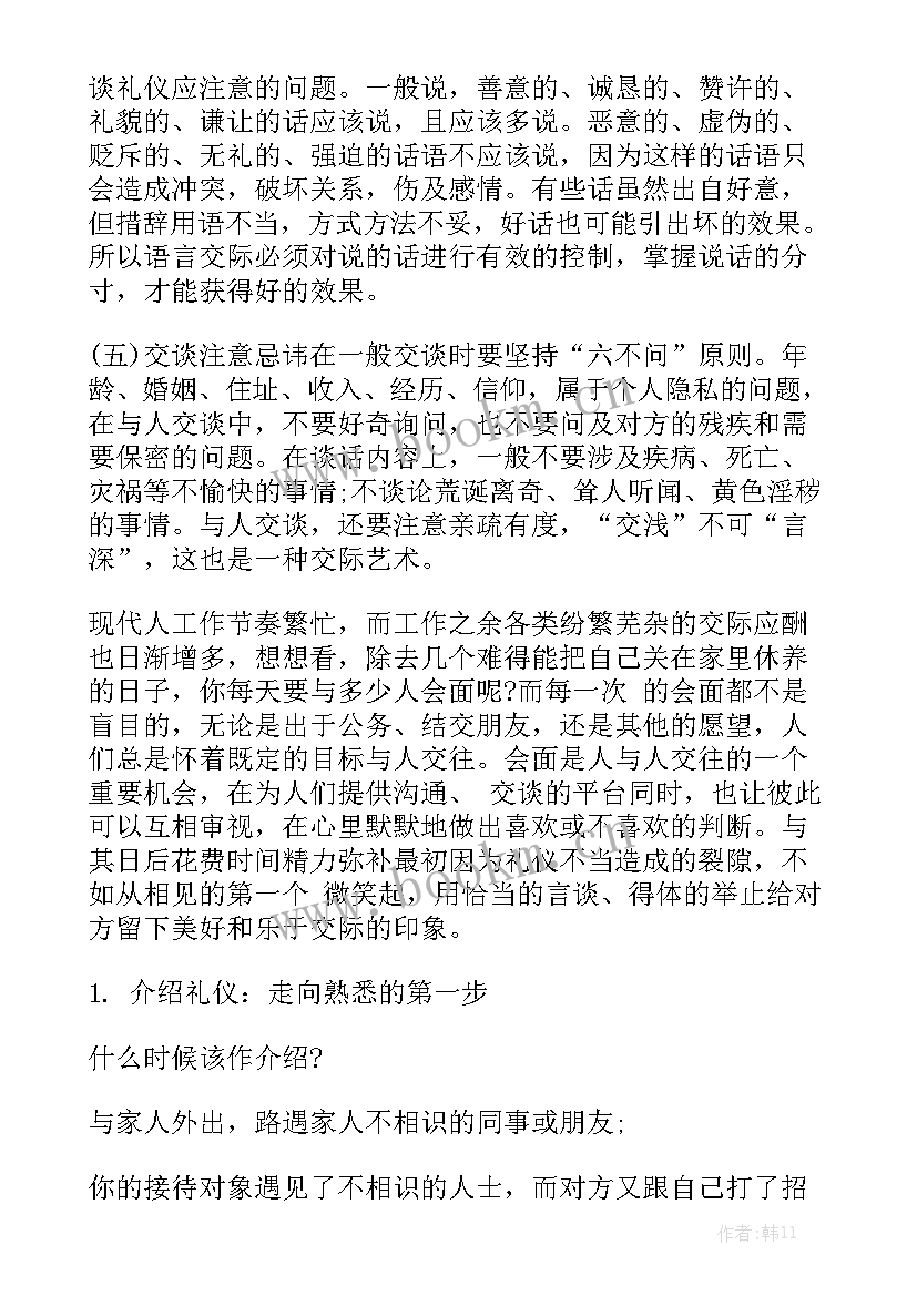 礼仪部竞选演讲稿三分钟 文明礼仪演讲稿三分钟(优秀10篇)