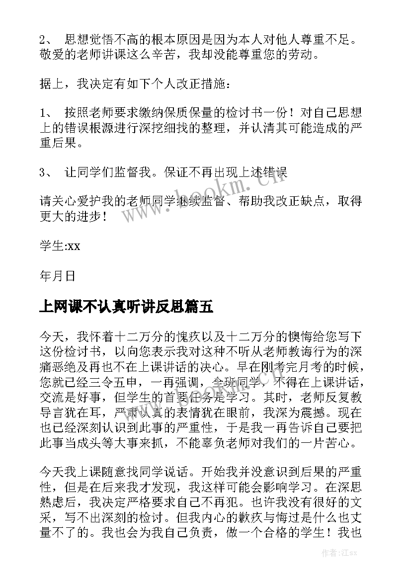 2023年上网课不认真听讲反思 上课不认真的检讨书(实用5篇)