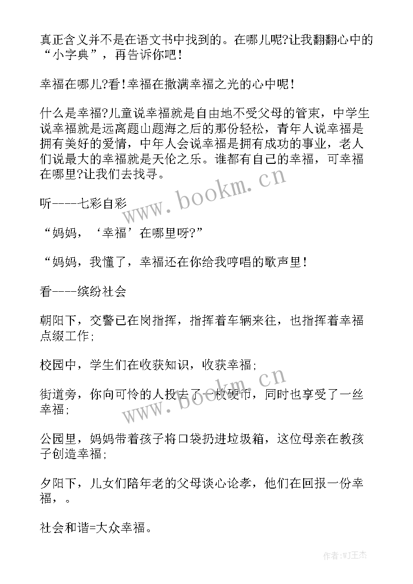 最新寻找春天演讲稿 寻找幸福八年级话题演讲稿(精选5篇)