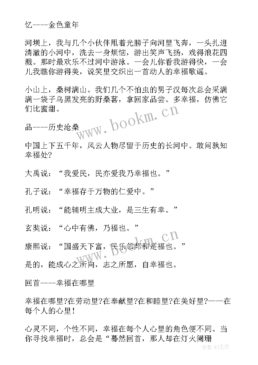 最新寻找春天演讲稿 寻找幸福八年级话题演讲稿(精选5篇)