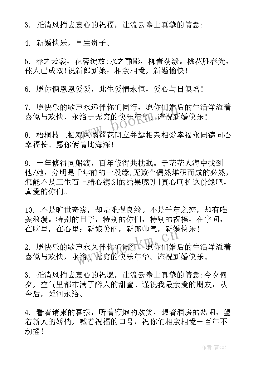 新婚祝贺词四字成语(实用10篇)