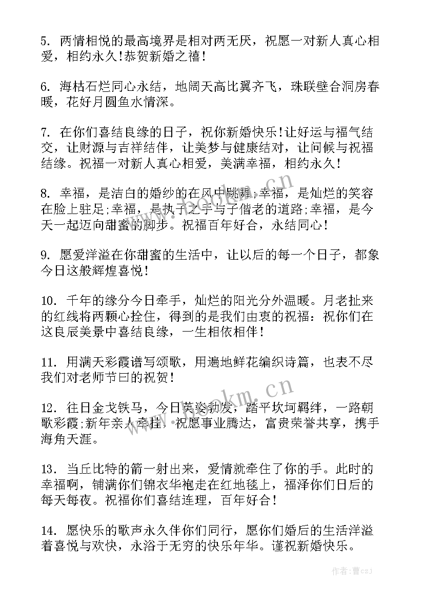 新婚祝贺词四字成语(实用10篇)