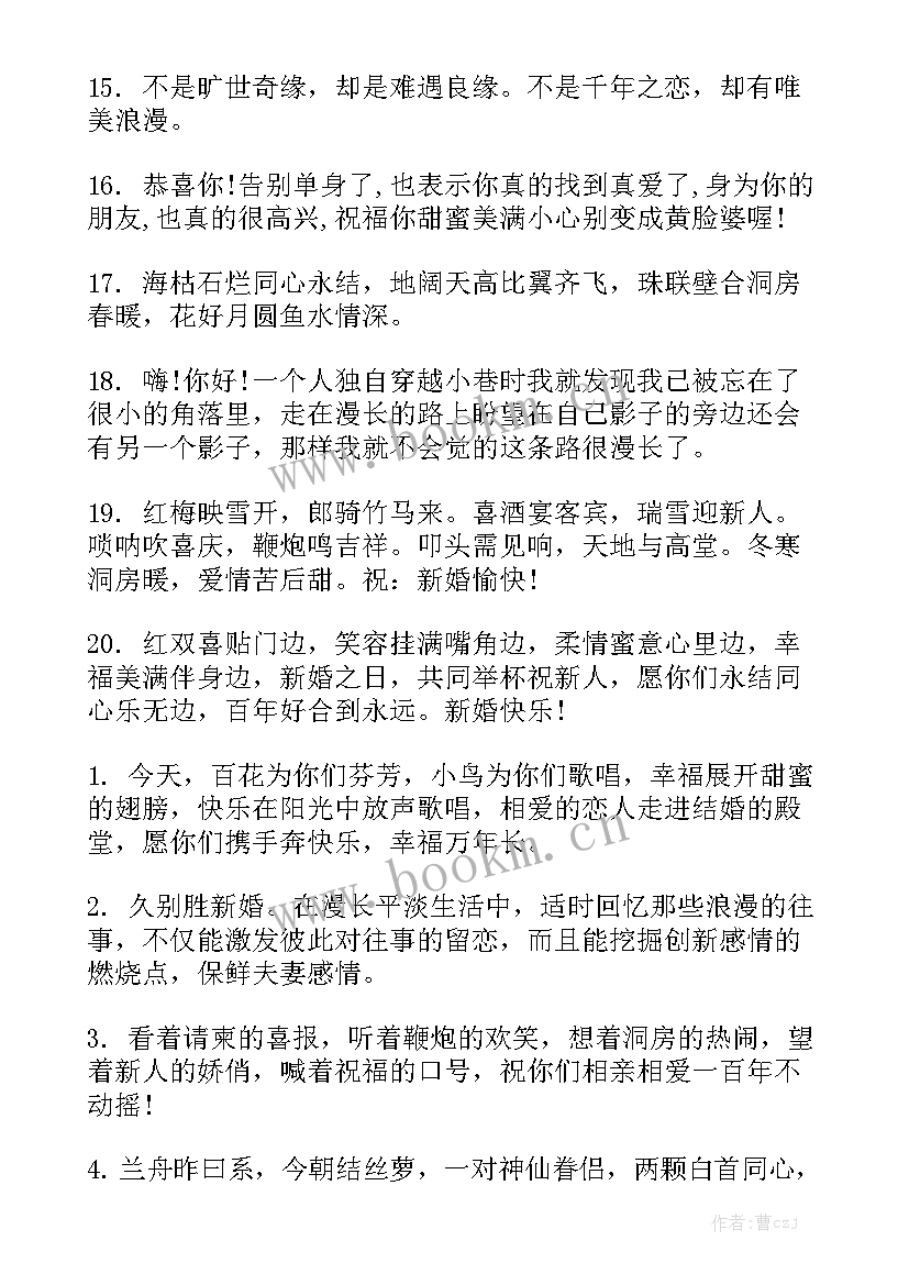 新婚祝贺词四字成语(实用10篇)