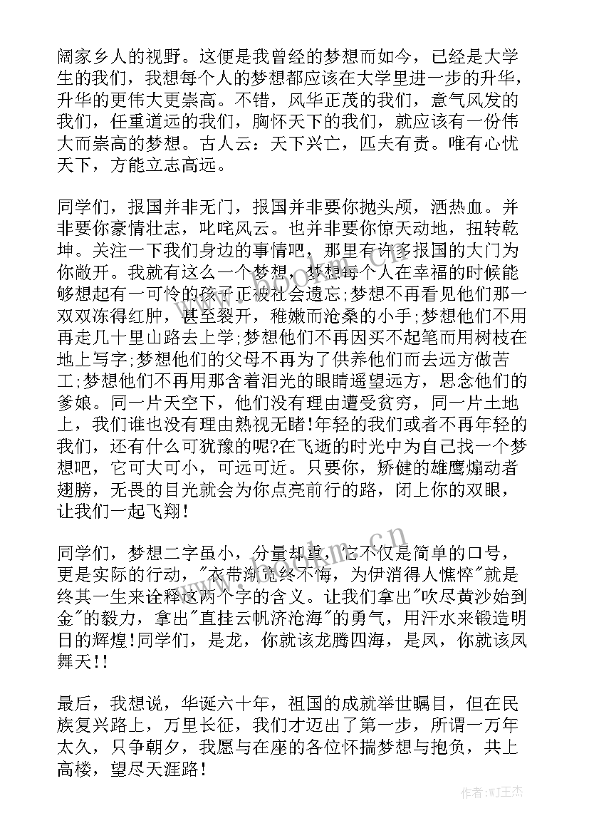 最新女性励志故事摘抄演讲稿 我有一个梦想励志演讲稿(优秀8篇)