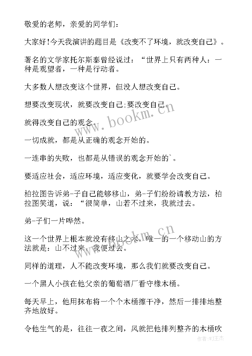 最新亚运会演讲稿小学生(优质9篇)