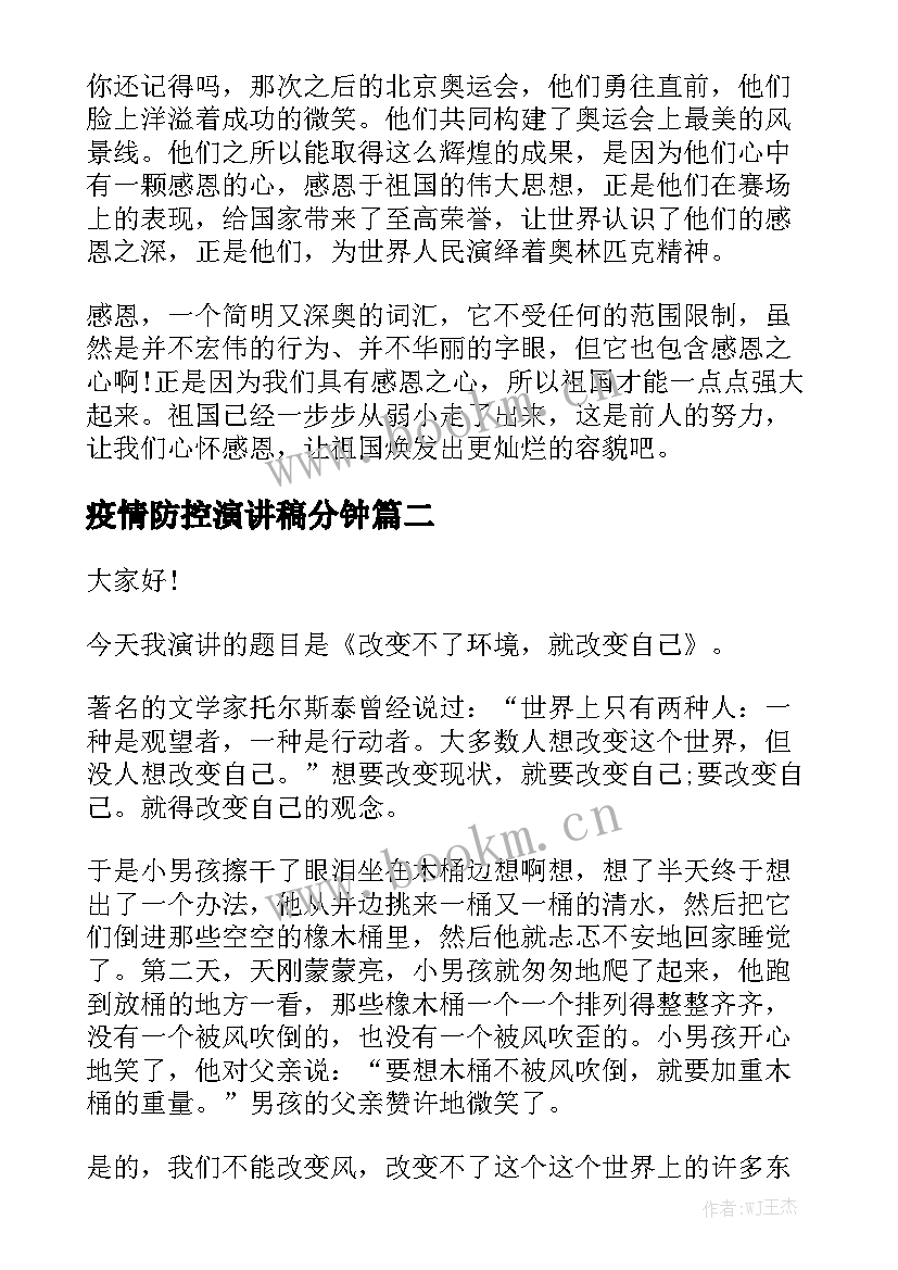 2023年疫情防控演讲稿分钟 抗击疫情感恩祖国的演讲稿三分钟(优秀5篇)