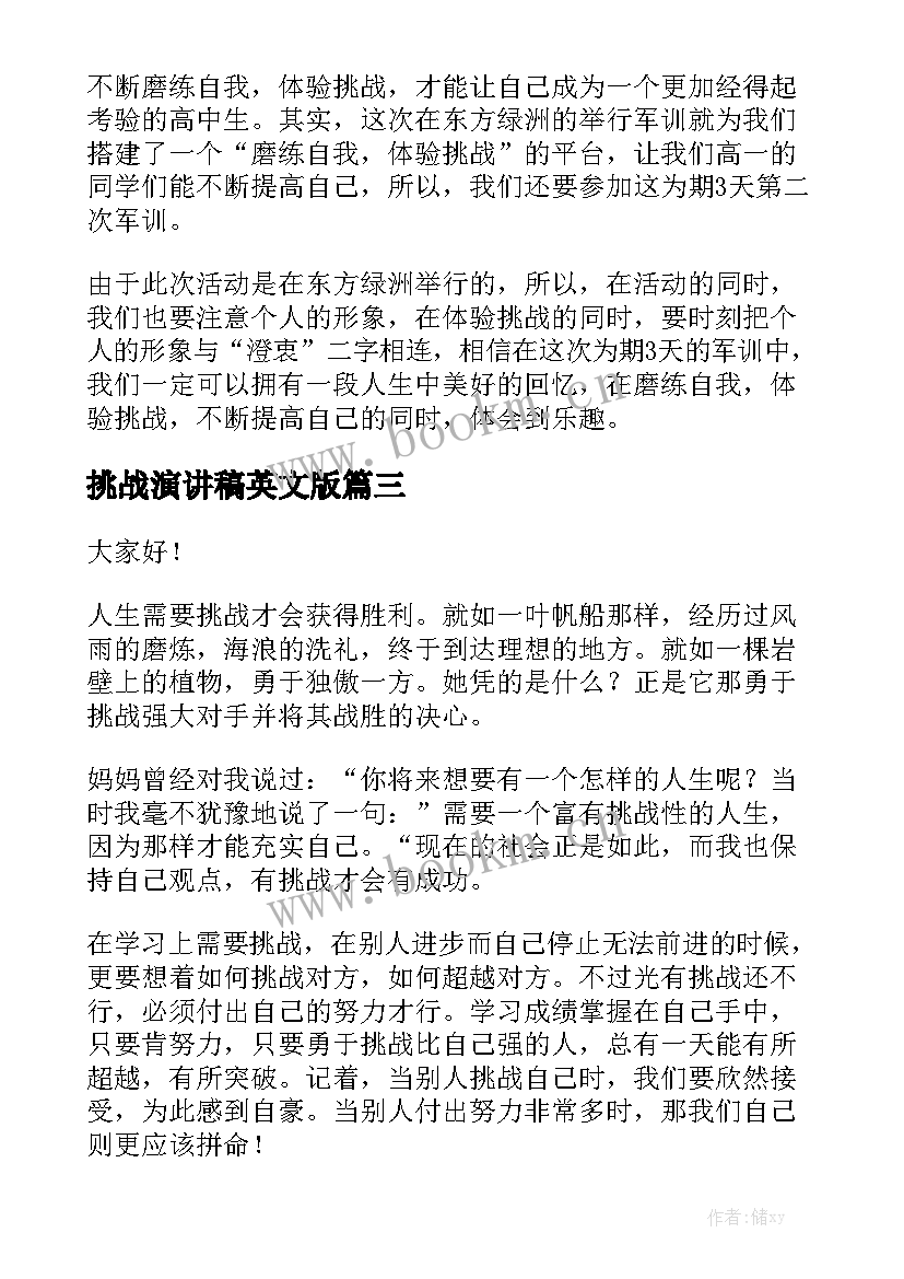 2023年挑战演讲稿英文版(优秀6篇)