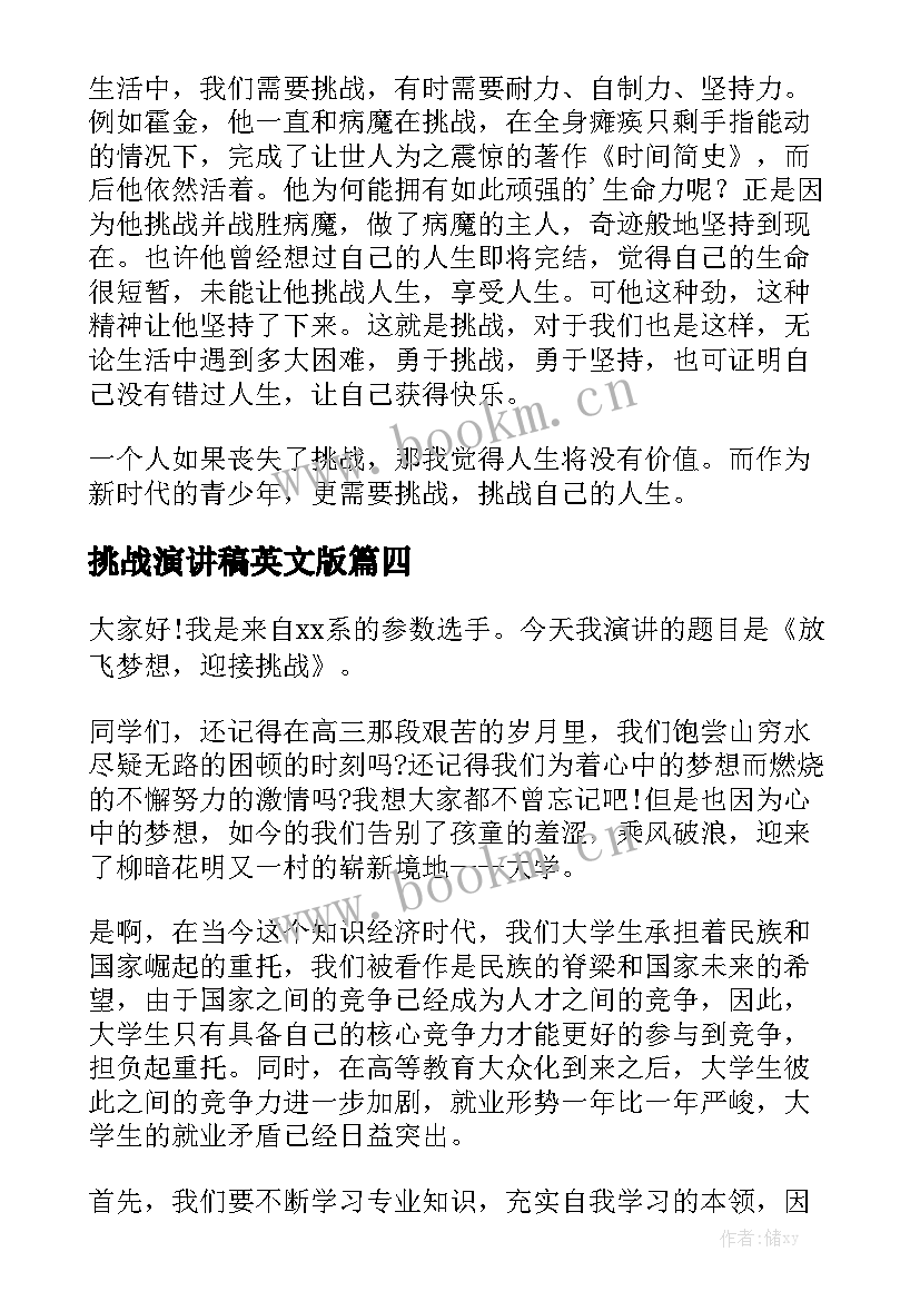 2023年挑战演讲稿英文版(优秀6篇)