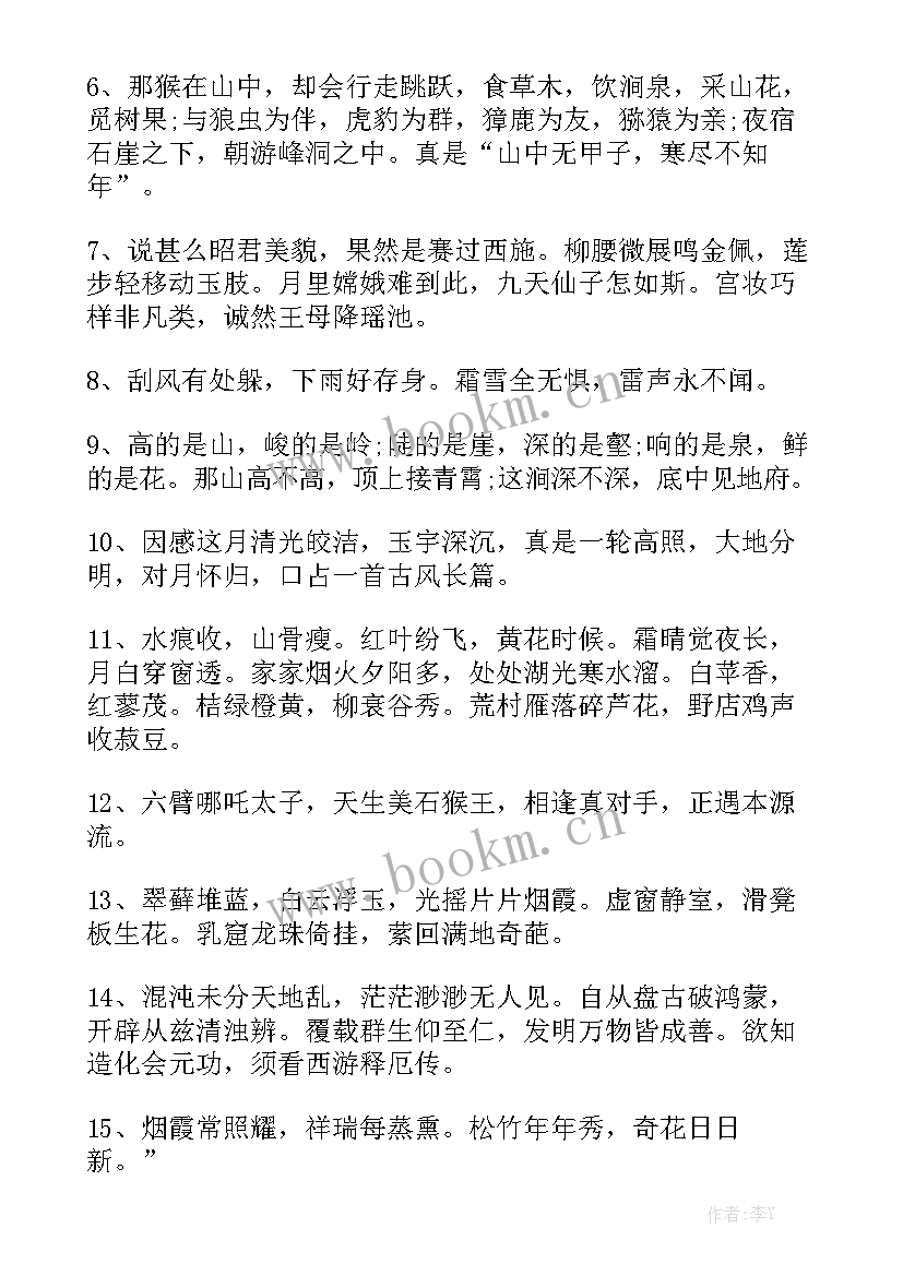 最新西游记演讲稿(优秀6篇)