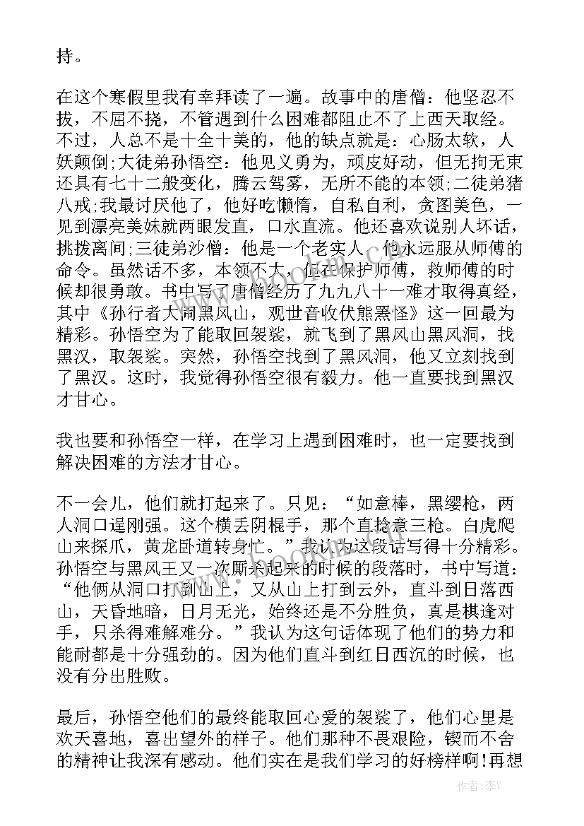 最新西游记演讲稿(优秀6篇)