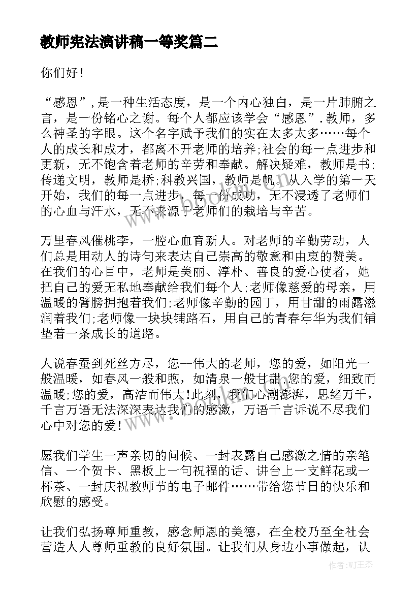 最新教师宪法演讲稿一等奖 大学教师心得体会演讲稿(大全7篇)