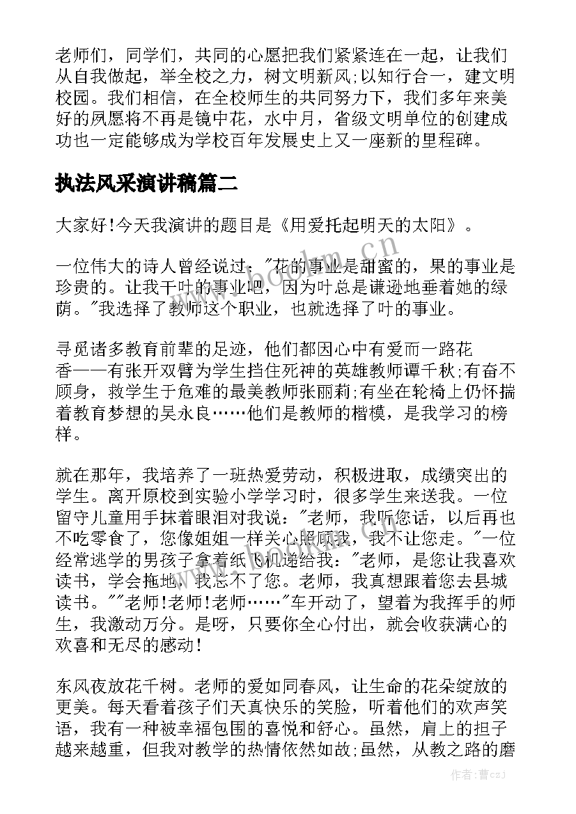 最新执法风采演讲稿(汇总5篇)