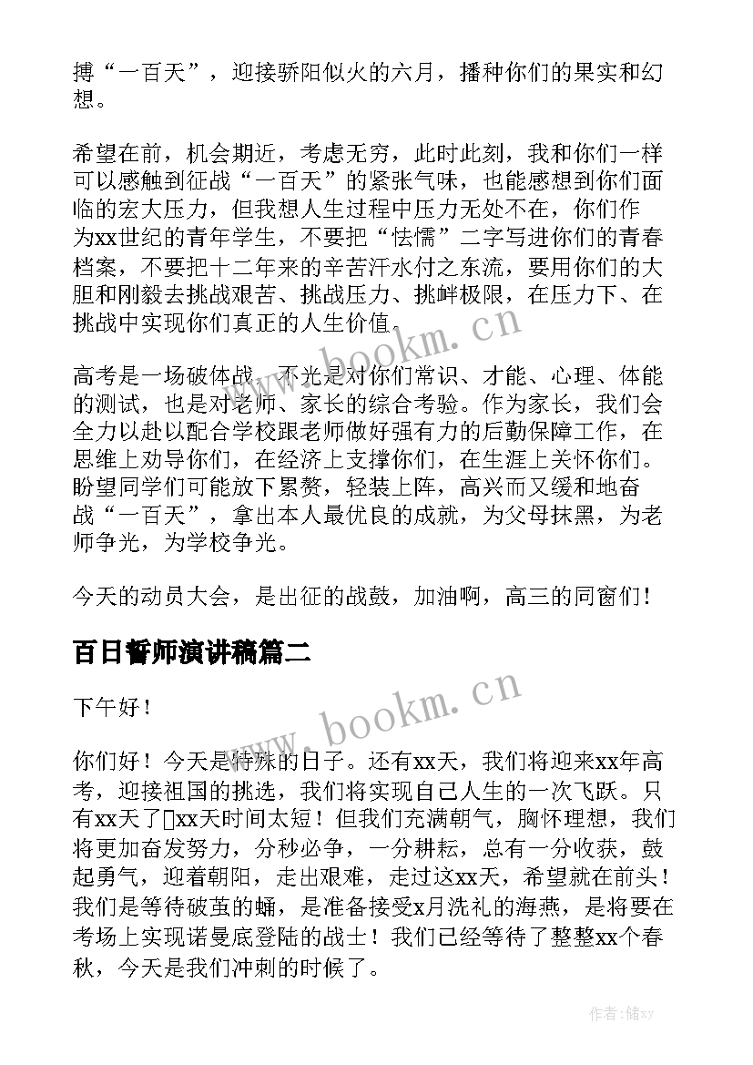 2023年百日誓师演讲稿(精选8篇)
