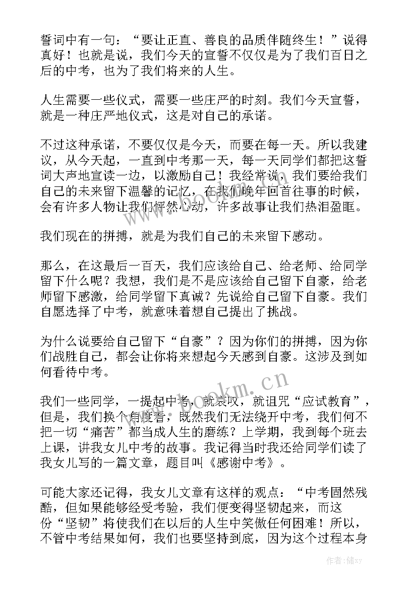2023年百日誓师演讲稿(精选8篇)