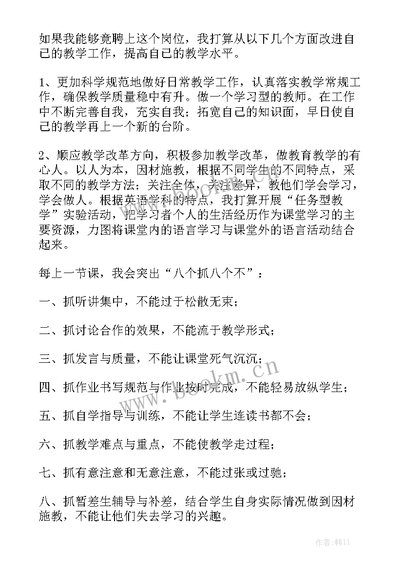 英语劝说性演讲稿 教师竞聘上岗演讲稿三分钟小学英语(实用5篇)