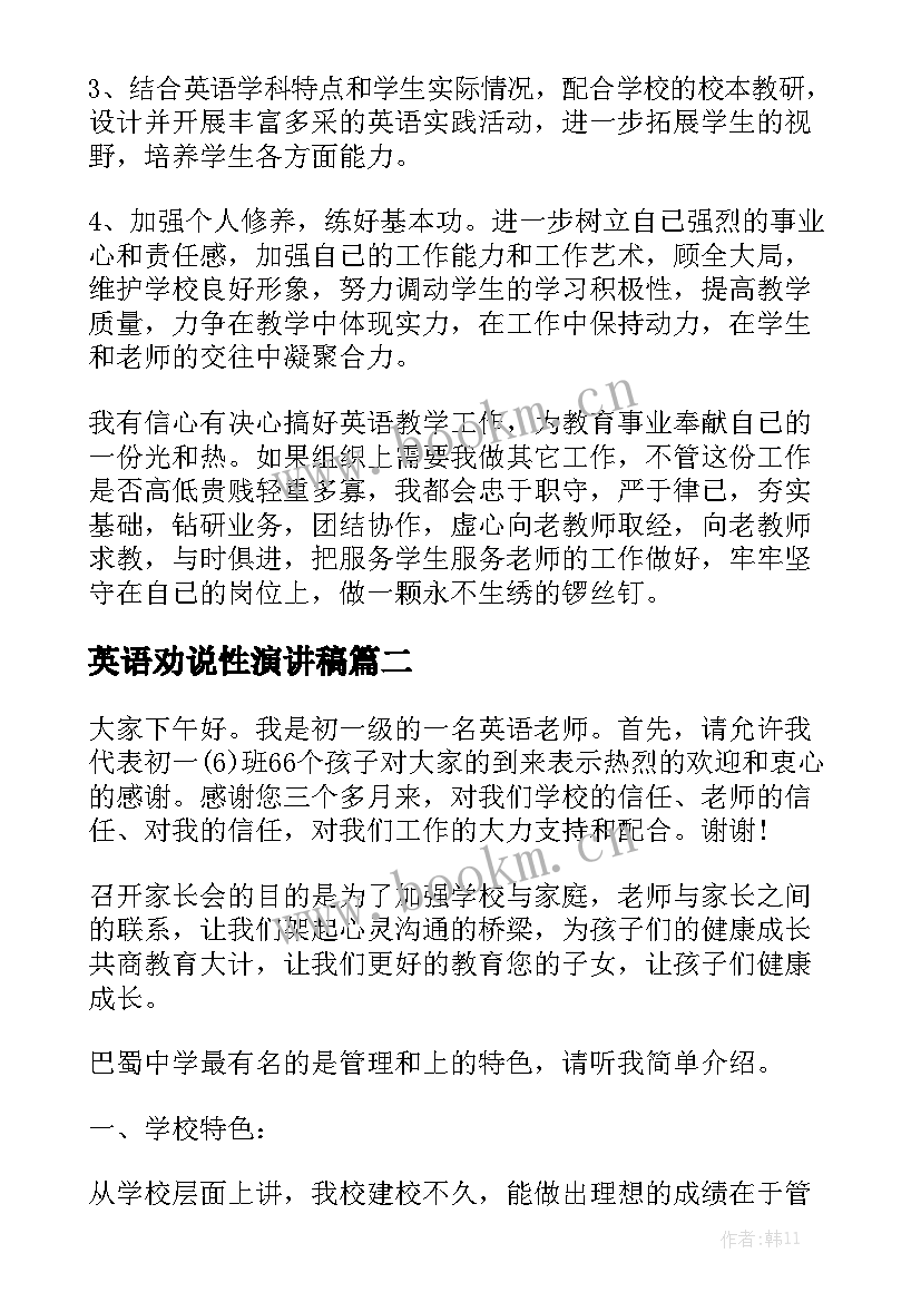 英语劝说性演讲稿 教师竞聘上岗演讲稿三分钟小学英语(实用5篇)