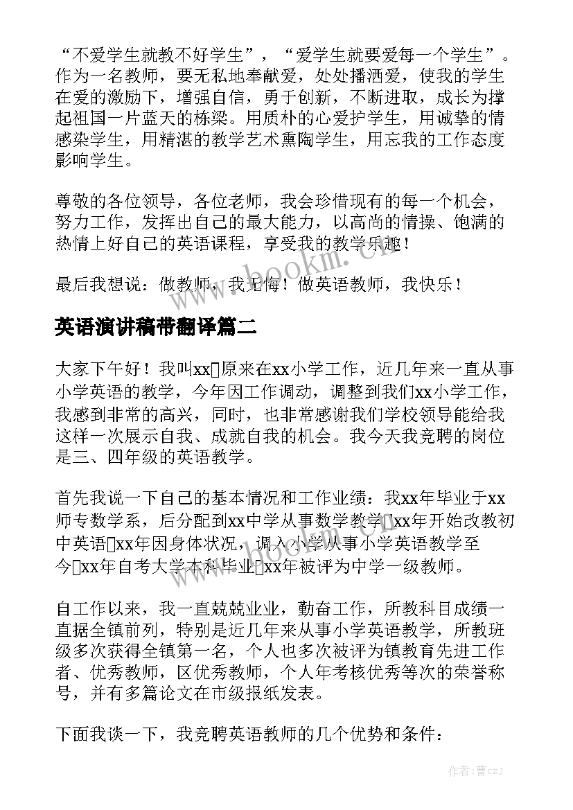 2023年英语演讲稿带翻译(精选5篇)