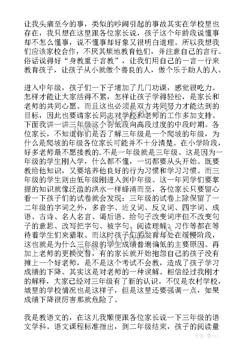 勤俭节约合理消费的演讲稿小学生 三年级演讲稿(优秀8篇)