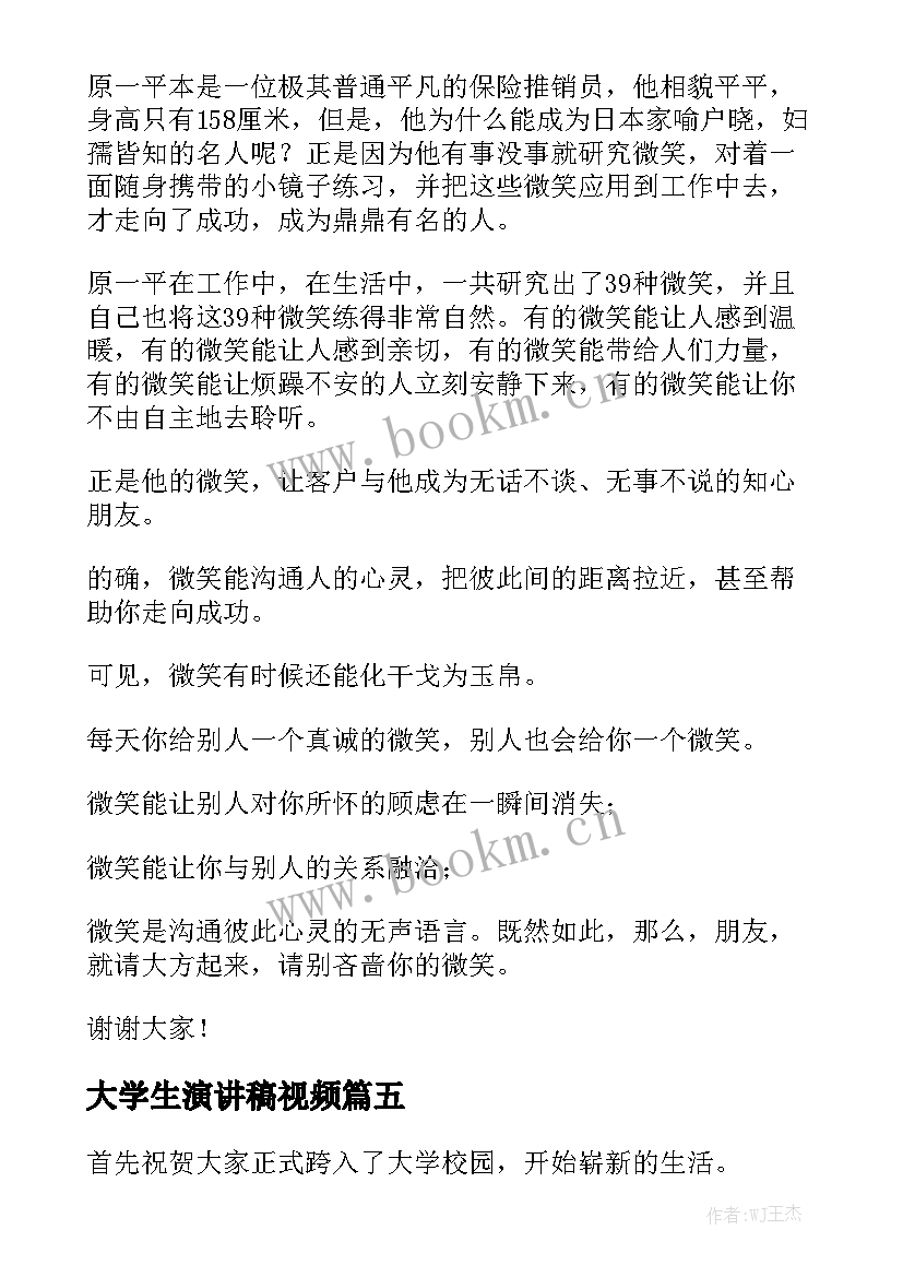 最新大学生演讲稿视频 大学生演讲稿分钟(实用8篇)