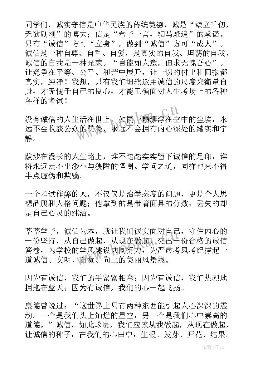 严以治学诚以立身 诚信是立身之本演讲稿(优秀6篇)