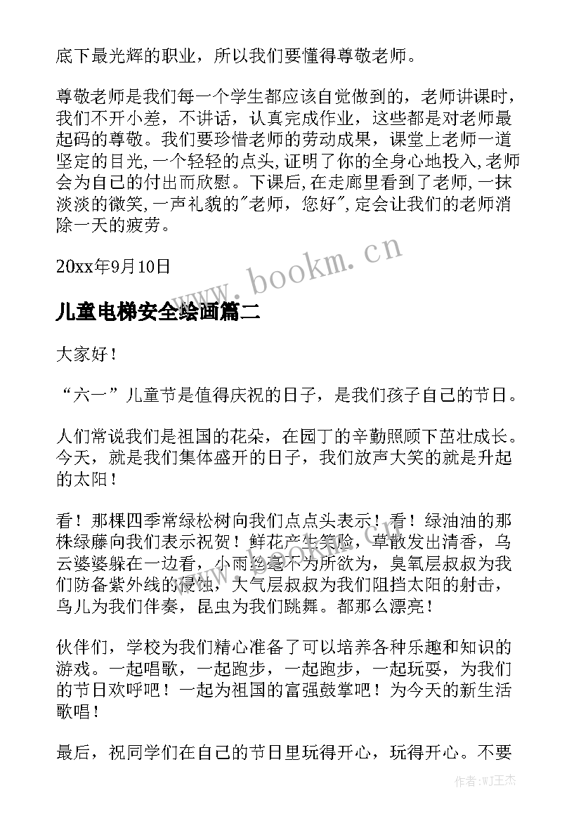 儿童电梯安全绘画 儿童节演讲稿三分钟(模板6篇)