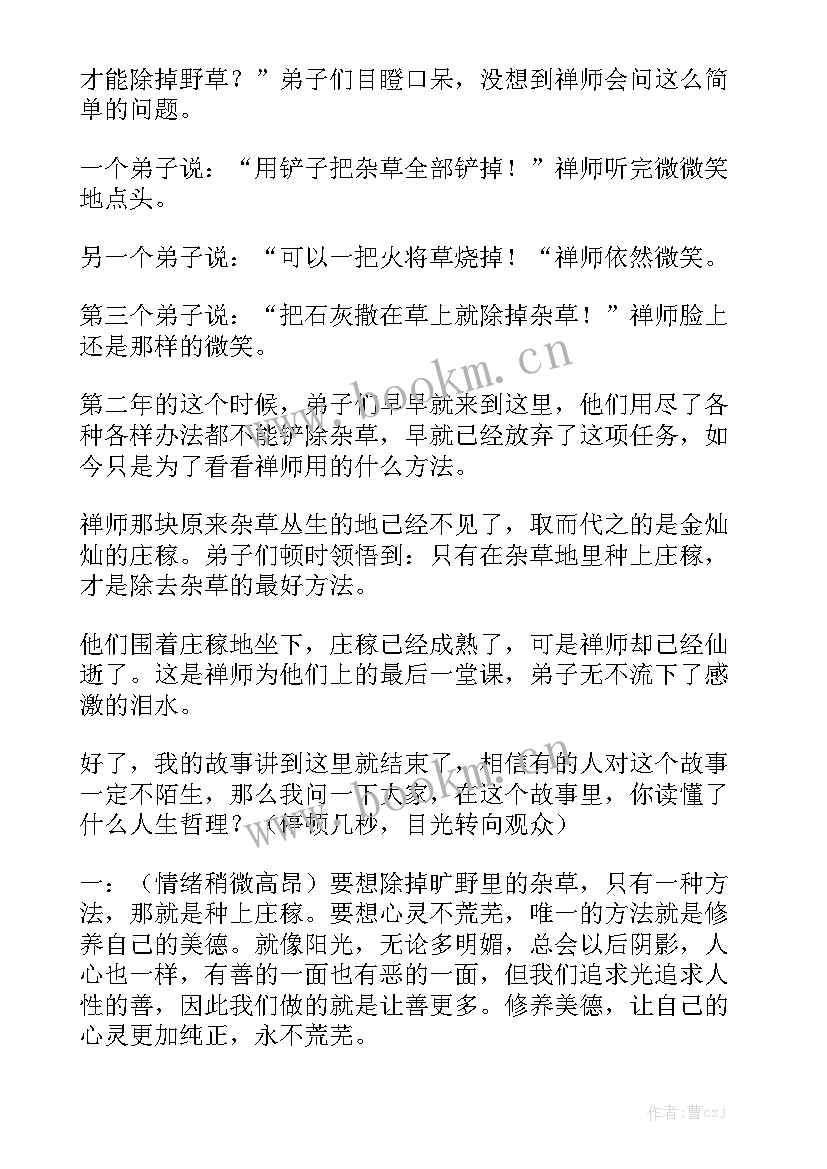 哲理演讲稿(优秀9篇)