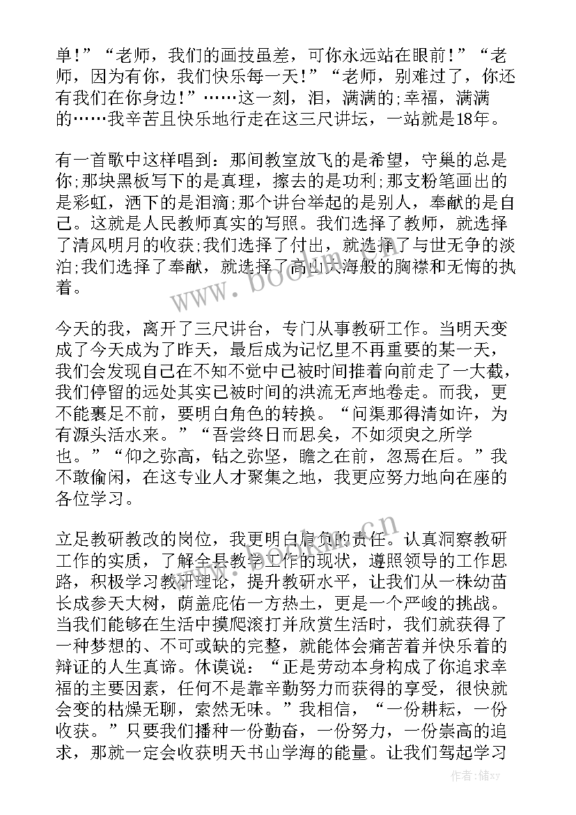 教师节的演讲稿小学(大全6篇)