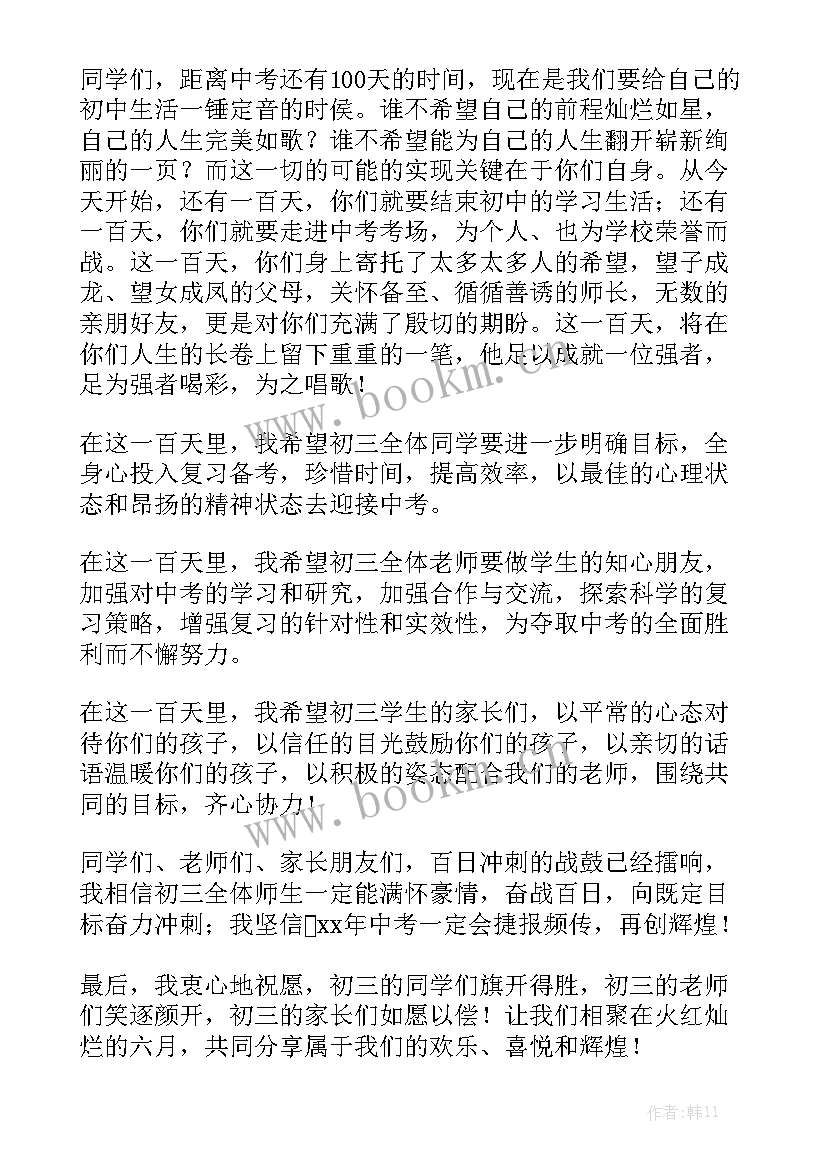 最新百日冲刺演讲稿(模板5篇)