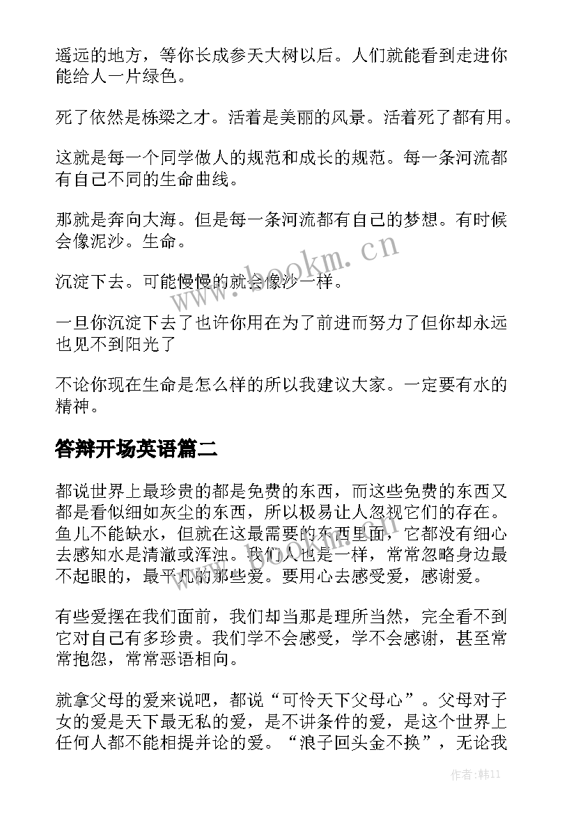 答辩开场英语 一分钟励志英语演讲稿(优质5篇)