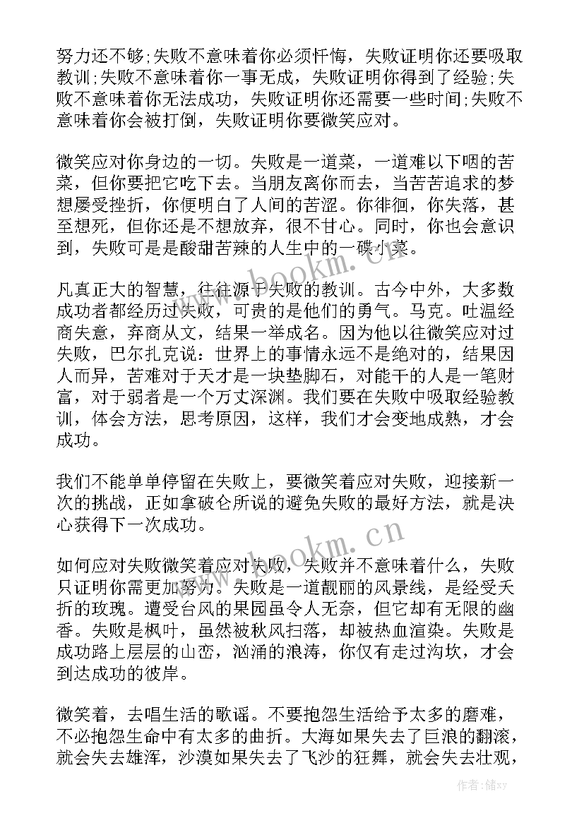 2023年从失败中站起 笑对失败演讲稿(实用7篇)