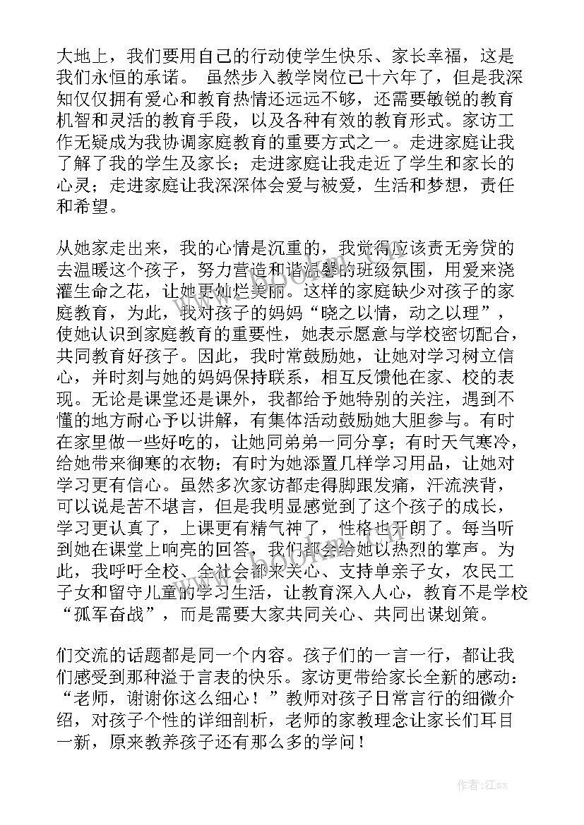 最新电话家访故事演讲稿 家访故事演讲稿(大全5篇)