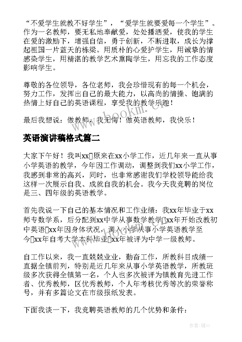 英语演讲稿格式(优质7篇)