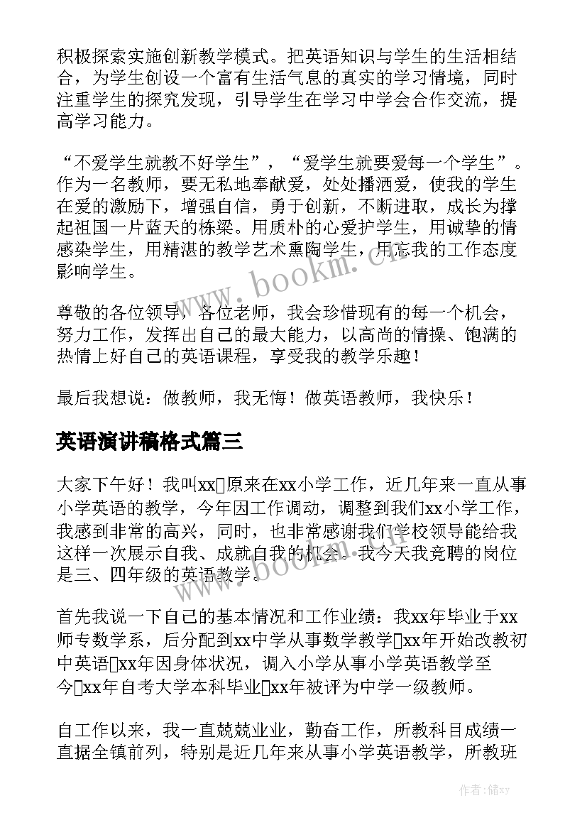 英语演讲稿格式(优质7篇)