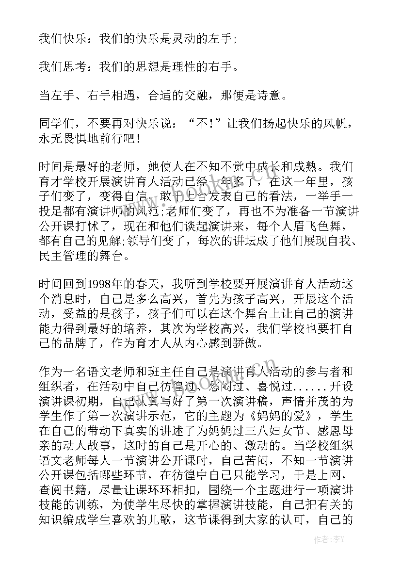 最新不放弃的英语演讲稿 永不放弃演讲稿(通用10篇)