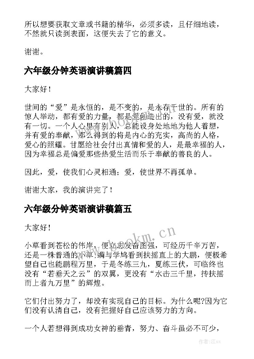 最新六年级分钟英语演讲稿 六年级数学课前三分钟演讲稿(模板5篇)