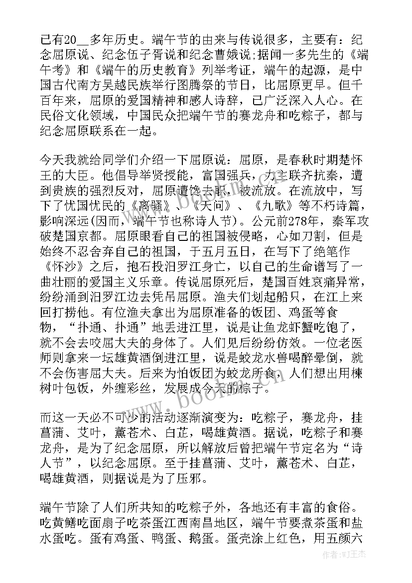 2023年小学端午节演讲稿 小学生端午节三分钟演讲稿(精选9篇)